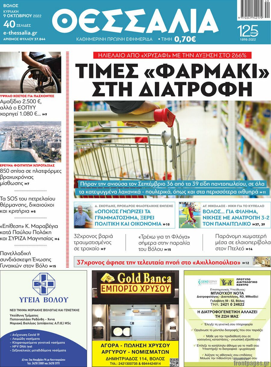 Θεσσαλία