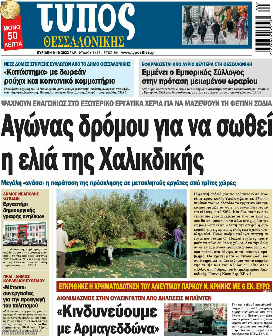 Τύπος Θεσσαλονίκης