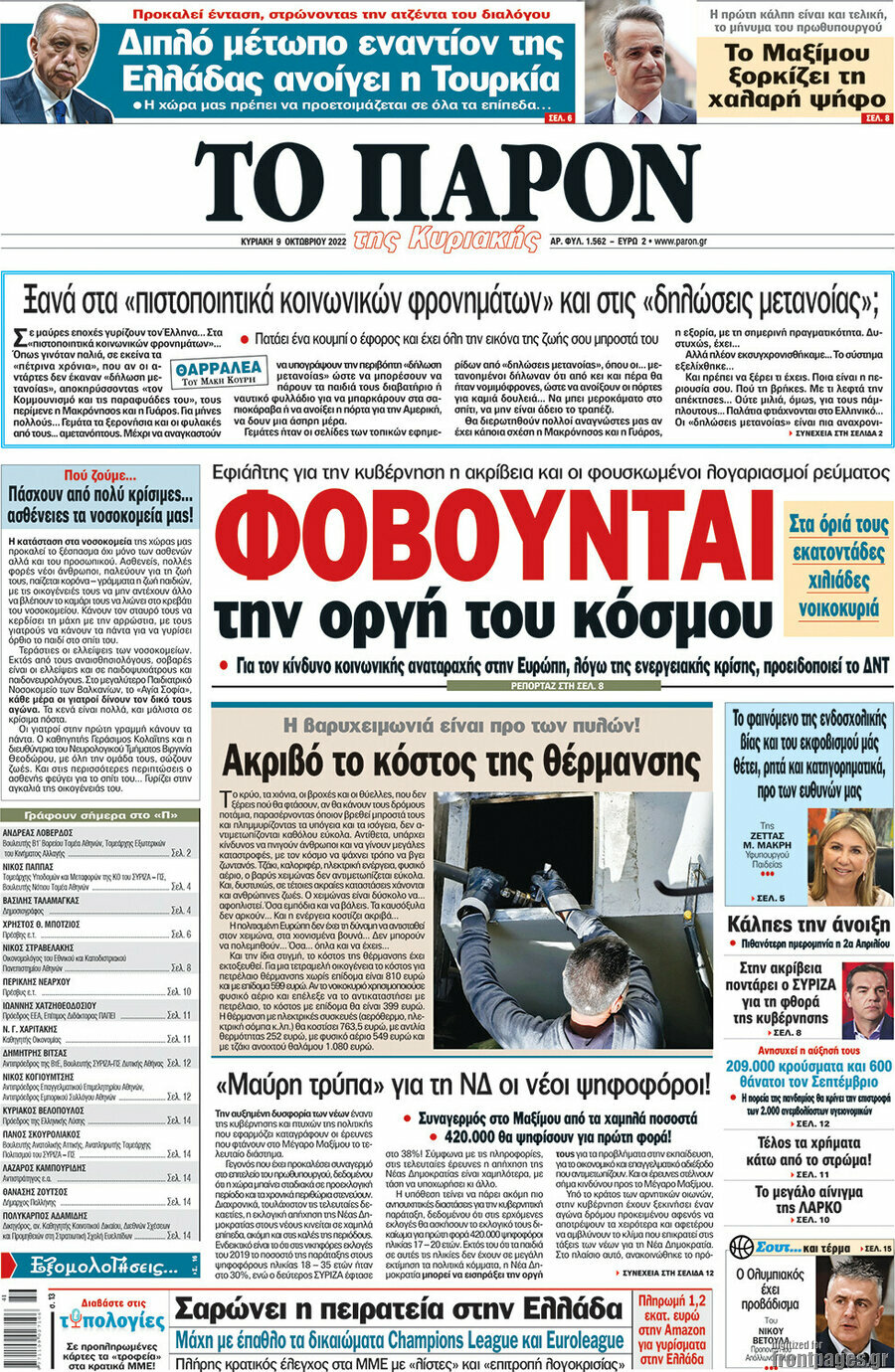 Το Παρόν