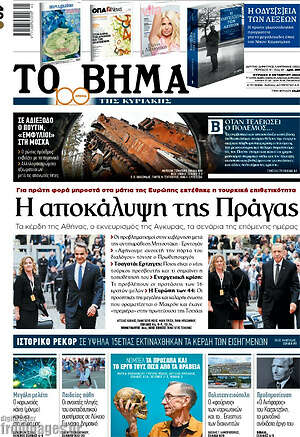 Το Βήμα: Η αποκάλυψη της Πράγας