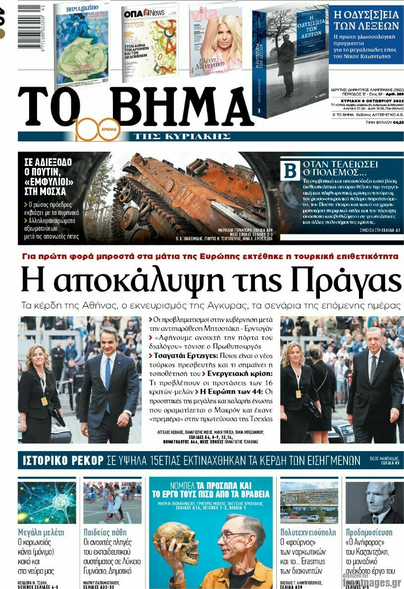 Το Βήμα