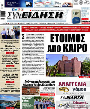 Πρωτοσέλιδο Συνείδηση