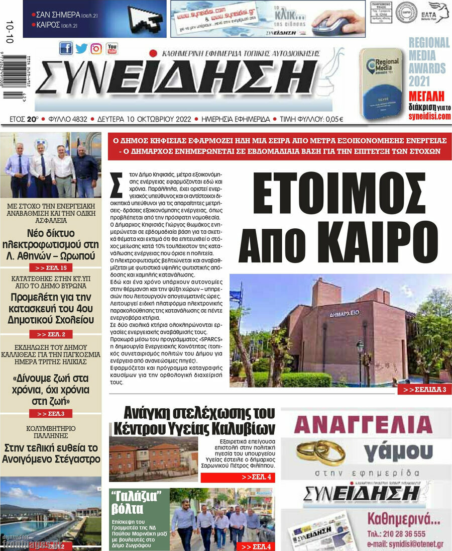 Συνείδηση