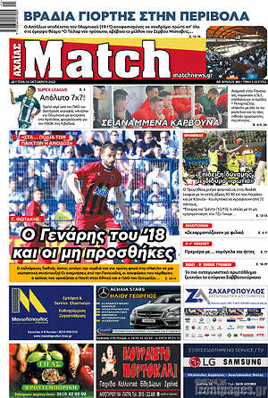 Εφημερίδα Match Αχαΐας
