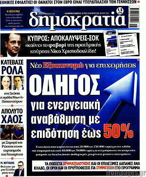 Εφημερίδα Δημοκρατία