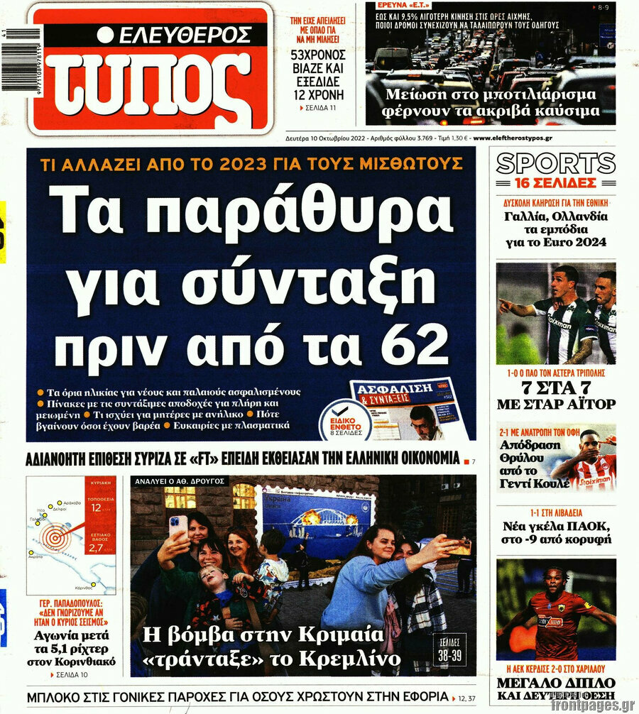 Ελεύθερος Τύπος