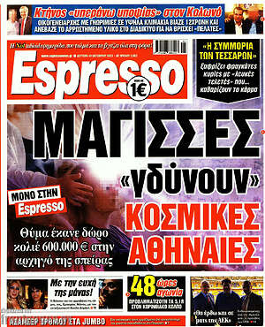 Εφημερίδα Espresso