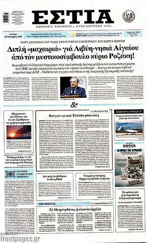 Εφημερίδα Εστία