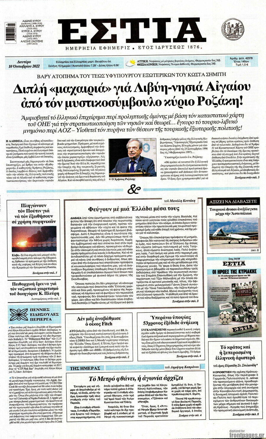 Εστία