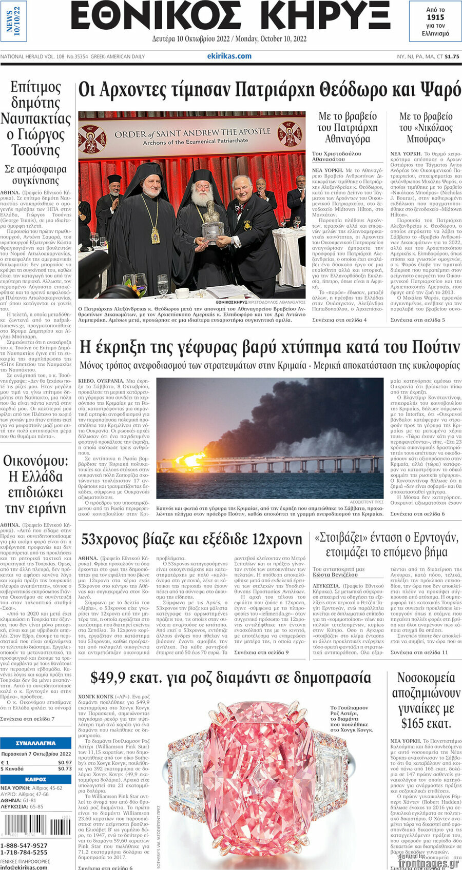Εθνικός Κήρυξ