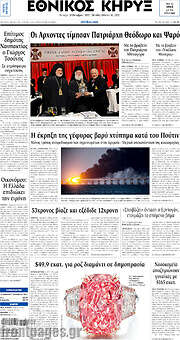 /Εθνικός Κήρυξ