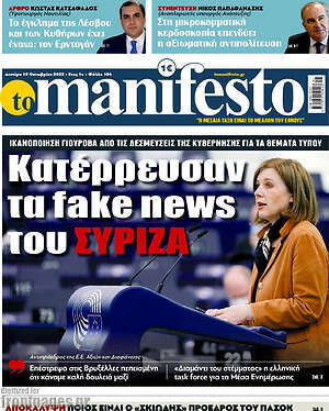 Εφημερίδα Manifesto