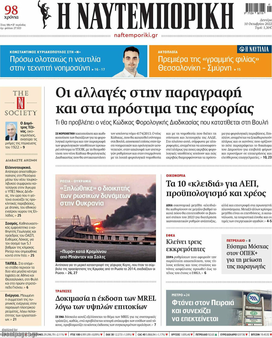 Η Ναυτεμπορική