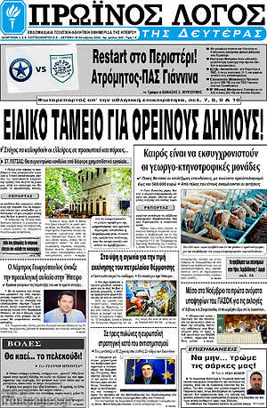 Πρωτοσέλιδο Πρωινός Λόγος