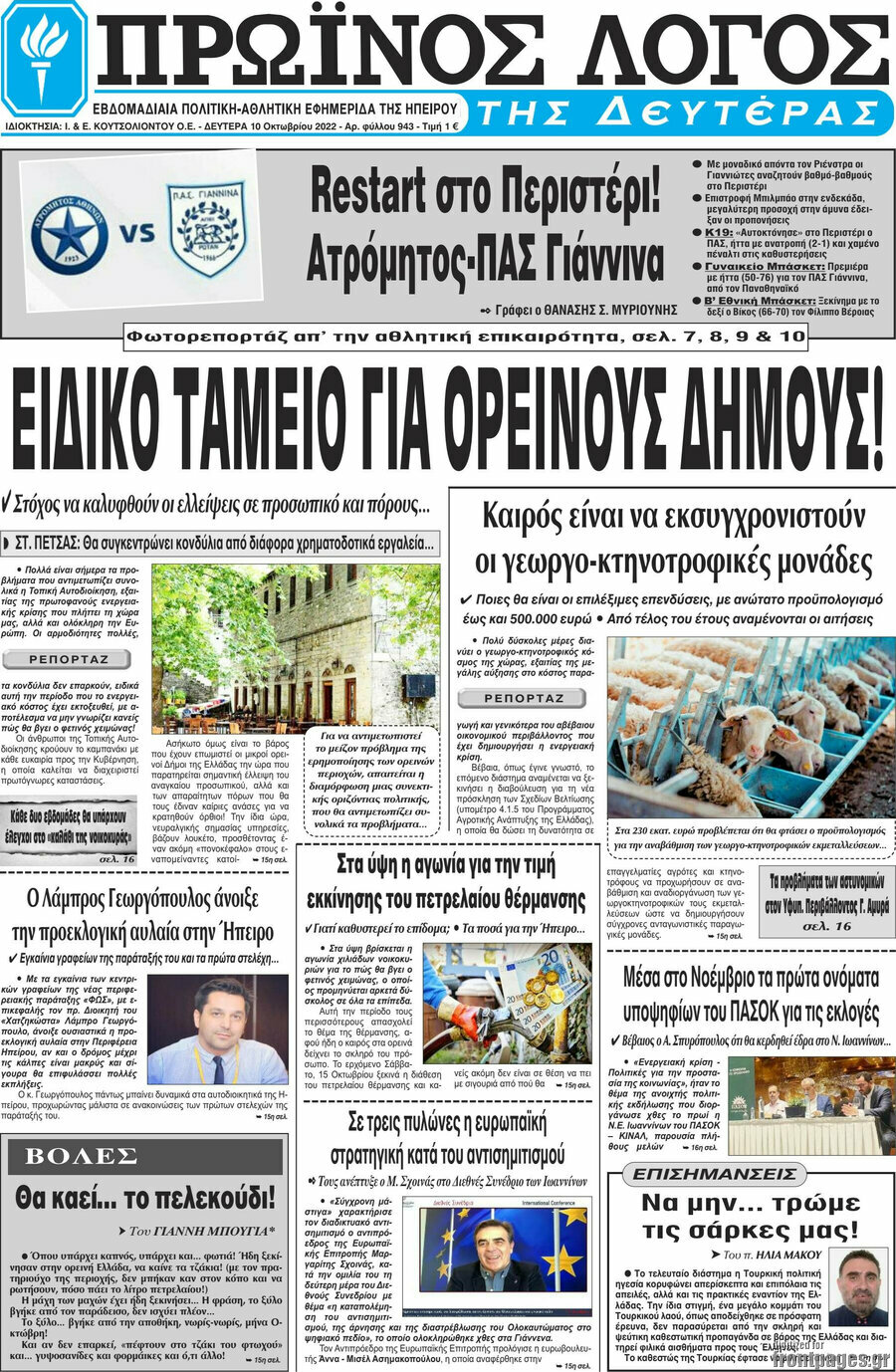 Πρωινός Λόγος