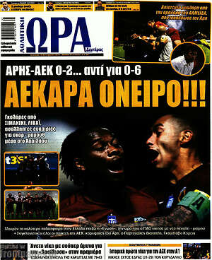 Εφημερίδα Η Ώρα των Σπορ