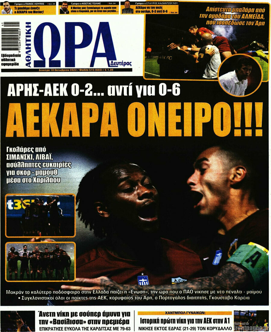 Η Ώρα των Σπορ