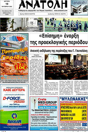 Πρωτοσέλιδο Ανατολή