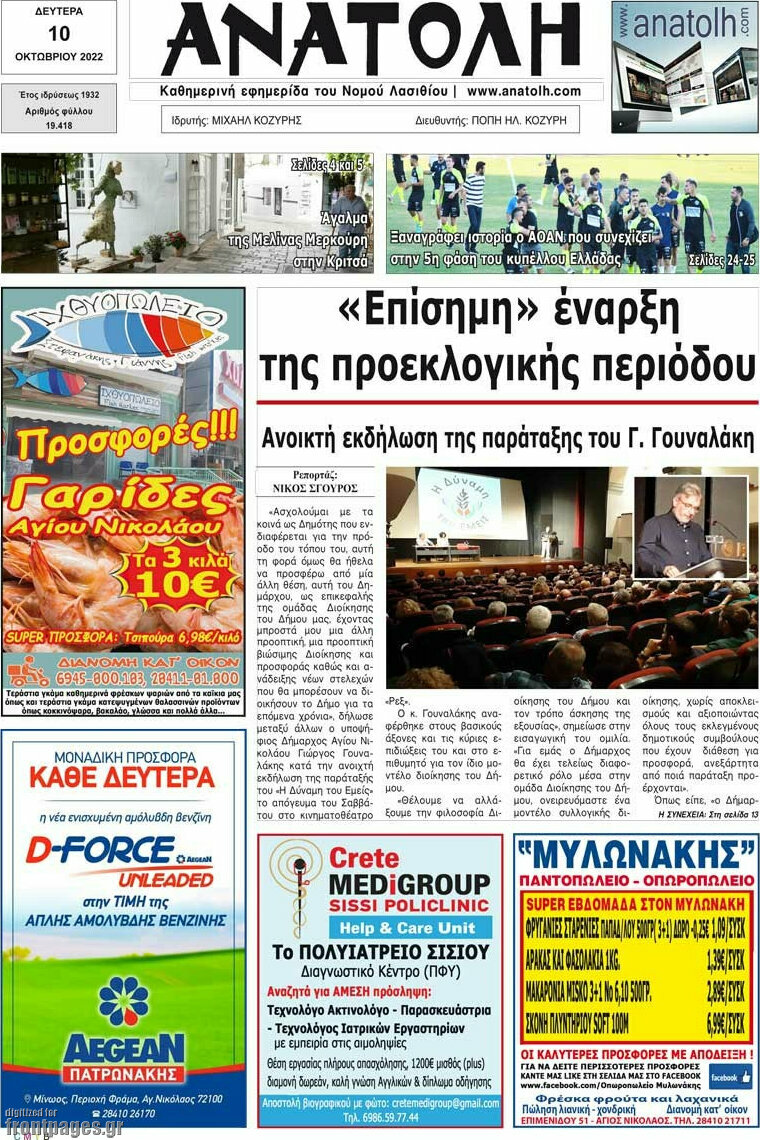 Ανατολή