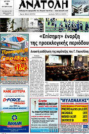 /Ανατολή
