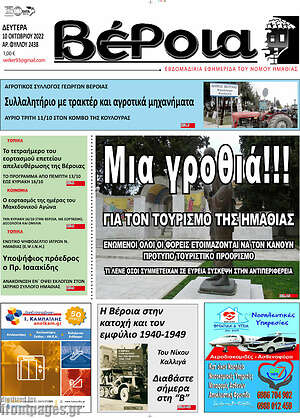 Πρωτοσέλιδο Βέροια