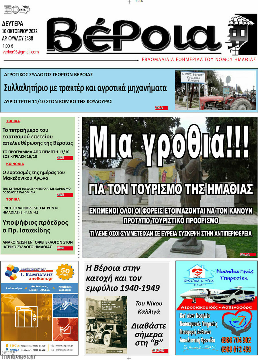 Βέροια