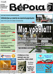 /Βέροια