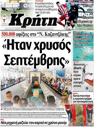 Πρωτοσέλιδο Νέα Κρήτη