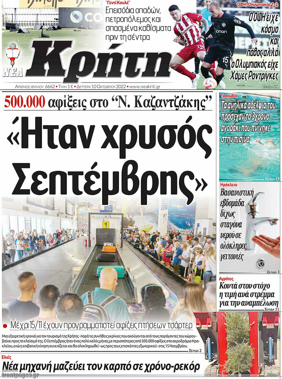 Νέα Κρήτη