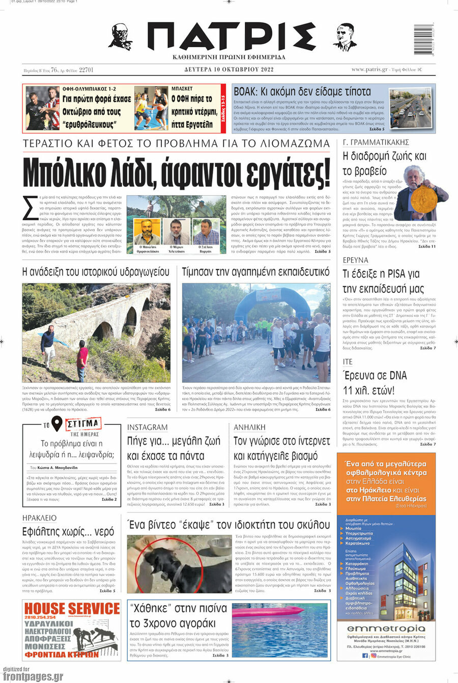 Πατρίς