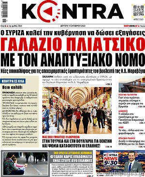 Εφημερίδα Kontra News