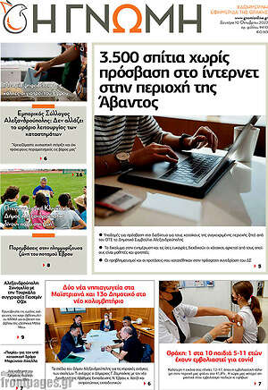Πρωτοσέλιδο Η Γνώμη