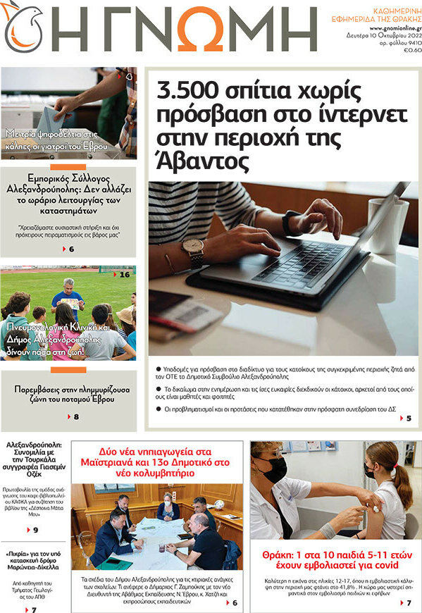 Η Γνώμη