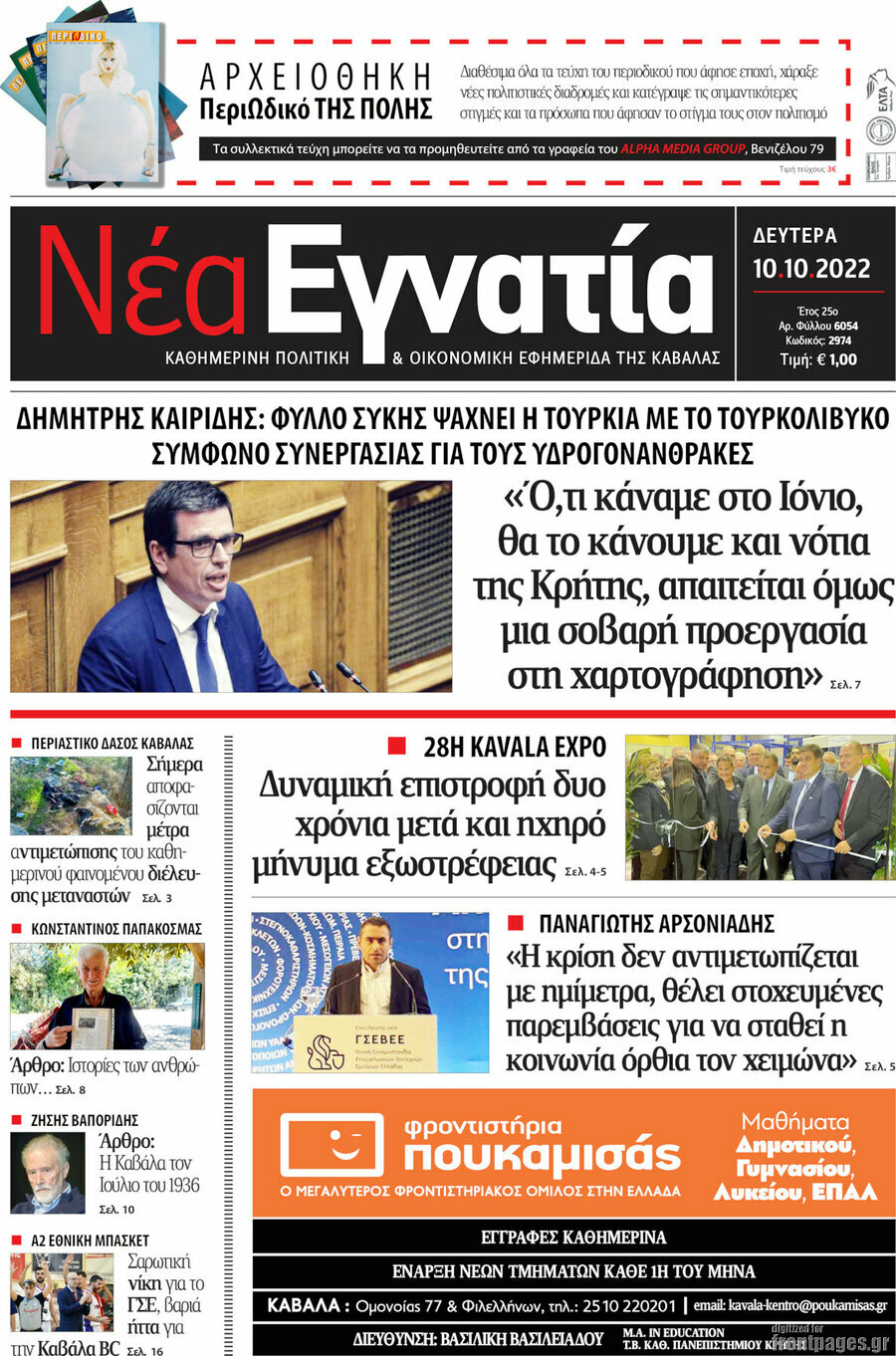 Νέα Εγνατία