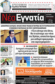 /Νέα Εγνατία