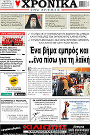 /Χρονικά της Δράμας