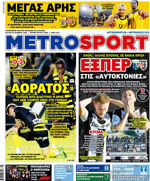 Εφημερίδα MetroSport