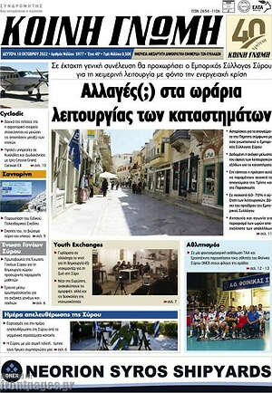 Πρωτοσέλιδο Κοινή Γνώμη