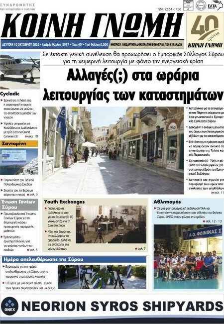 Κοινή Γνώμη