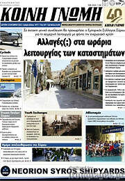 /Κοινή Γνώμη