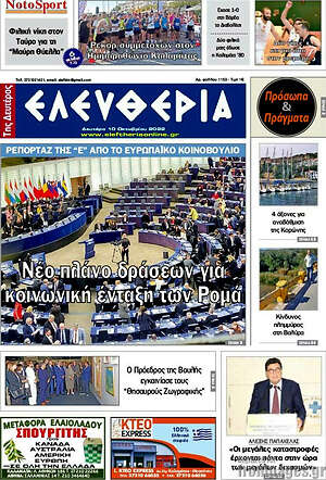 Πρωτοσέλιδο Ελευθερία