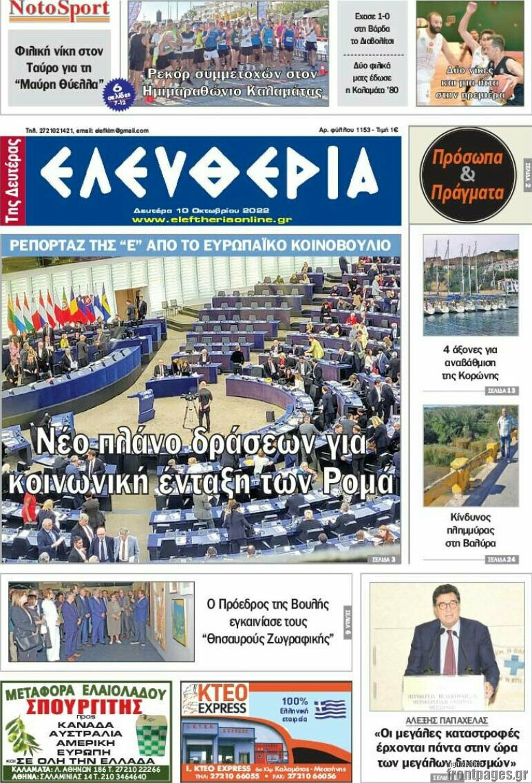 Ελευθερία