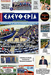 /Ελευθερία