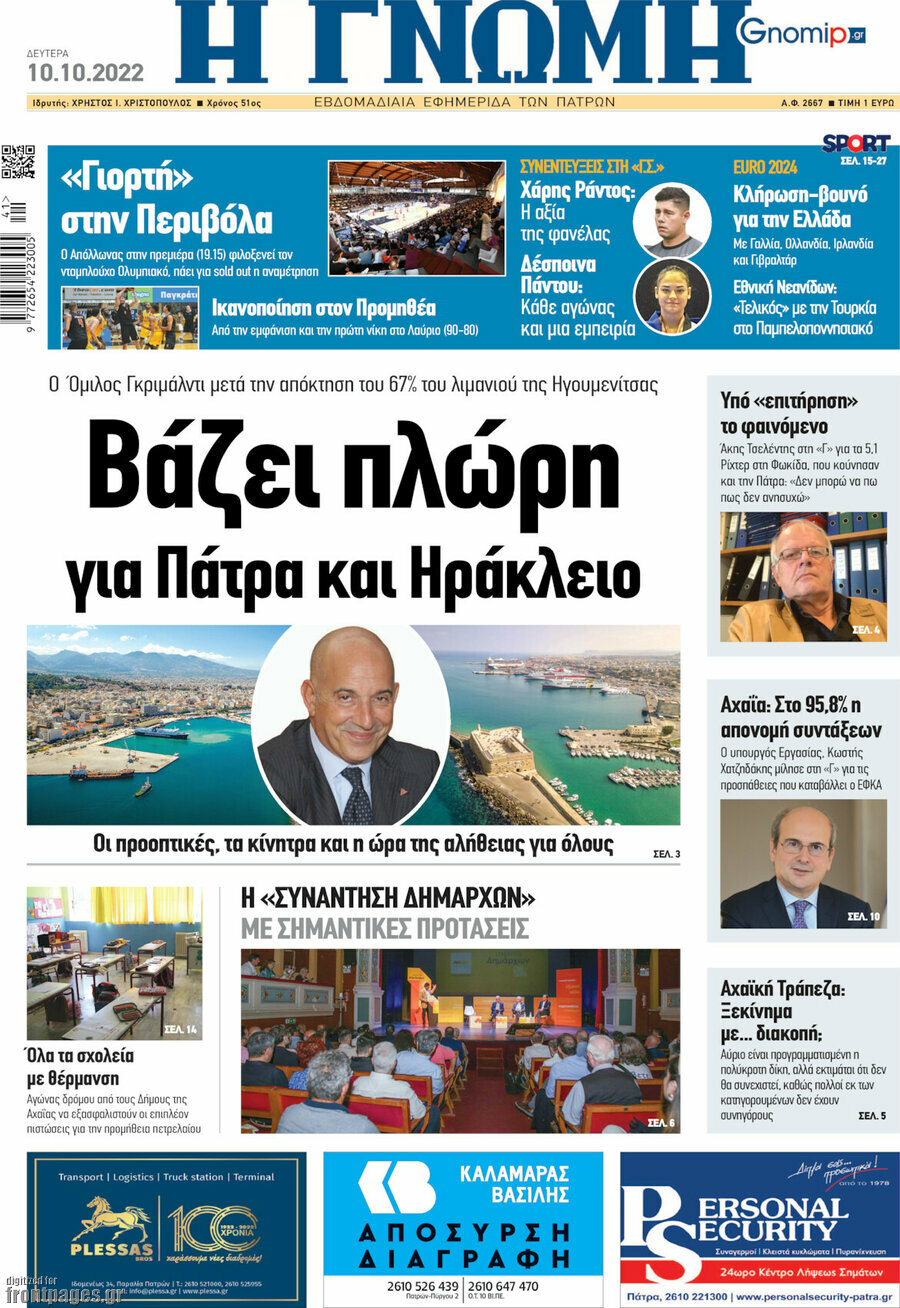 Η Γνώμη
