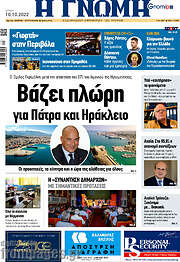 /Η Γνώμη