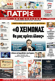/Πατρίς