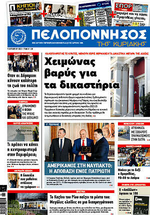 Πρωτοσέλιδο Πελοπόννησος