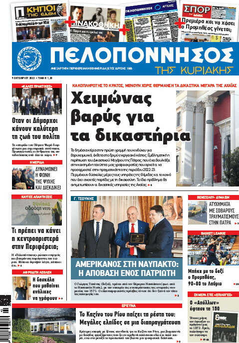 Πελοπόννησος