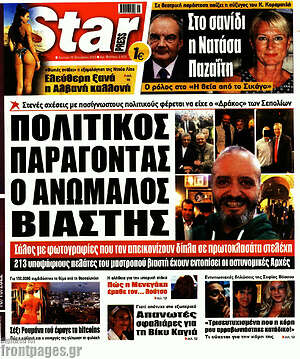 Εφημερίδα Star press