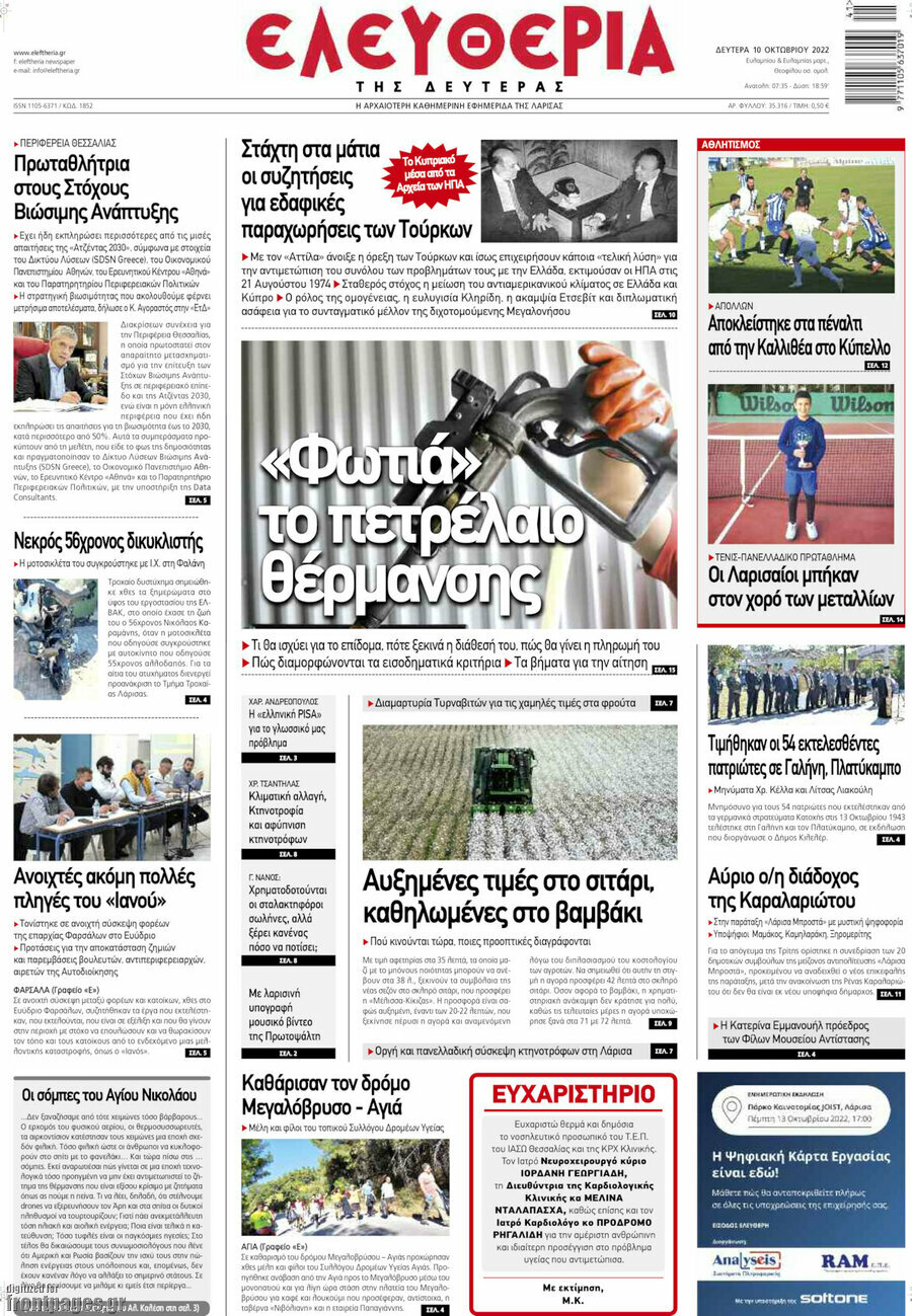 Ελευθερία
